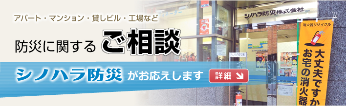 防災に関するご相談