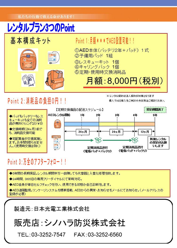 レンタルプラン3つのポイント